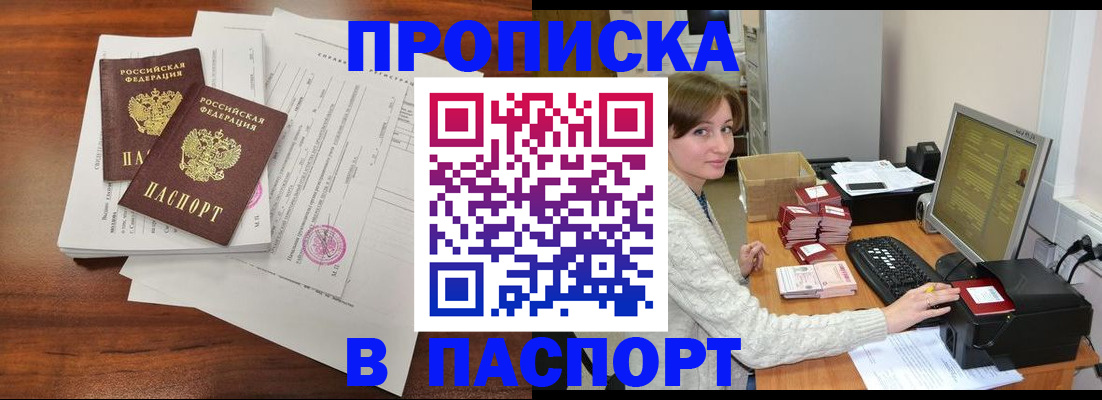 прописка иностранных граждан в Белгороде