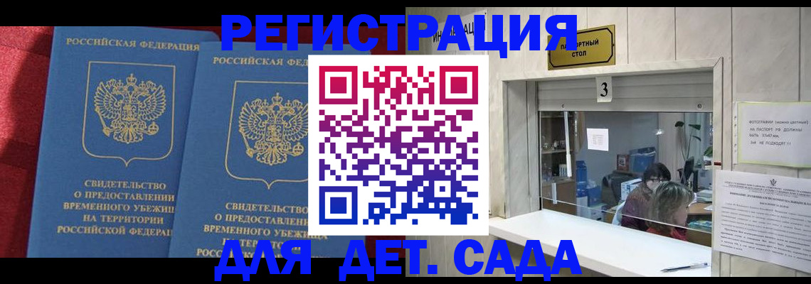 прописка ребенка в Белгороде