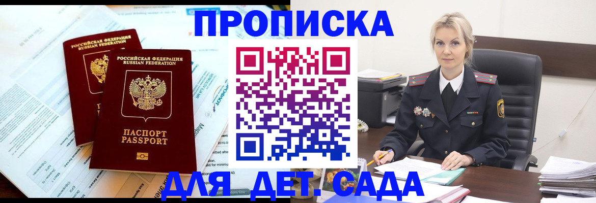 прописка для кредита в Белгороде