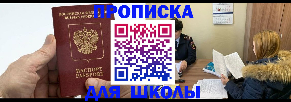 прописка в квартире в Белгороде