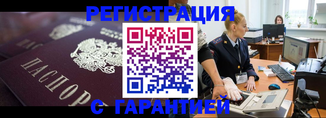 временная регистрация гарантия в Белгороде