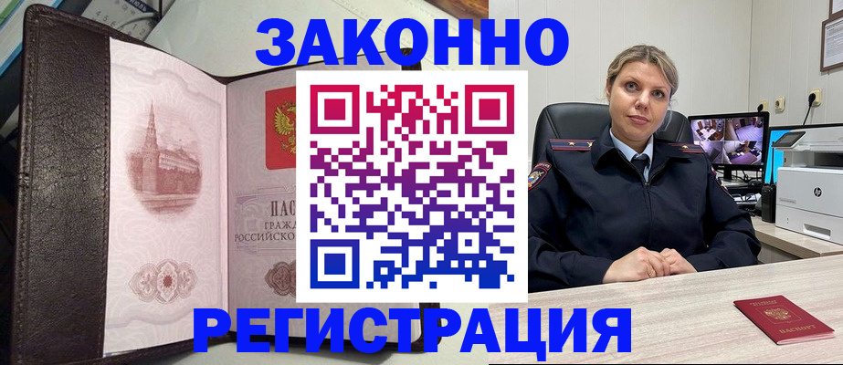 купить прописку в Белгороде