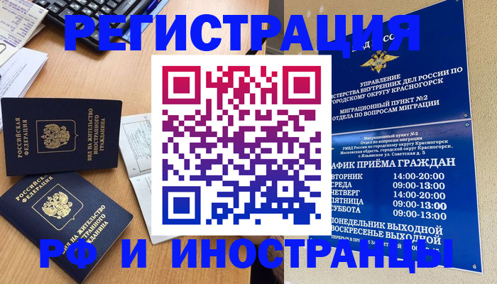 временная регистрация собственник в Белгороде