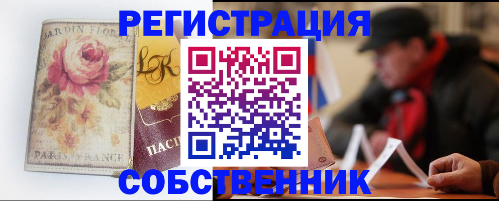прописка для кредита в Белгороде