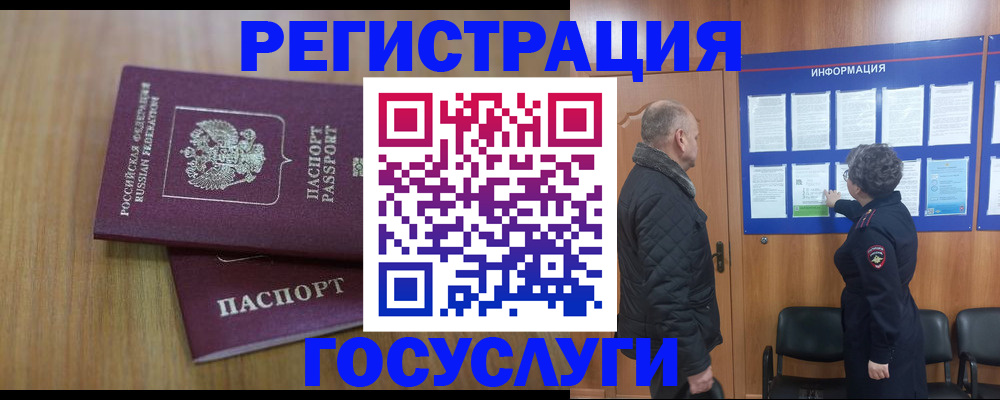 временная регистрация для школы в Белгороде