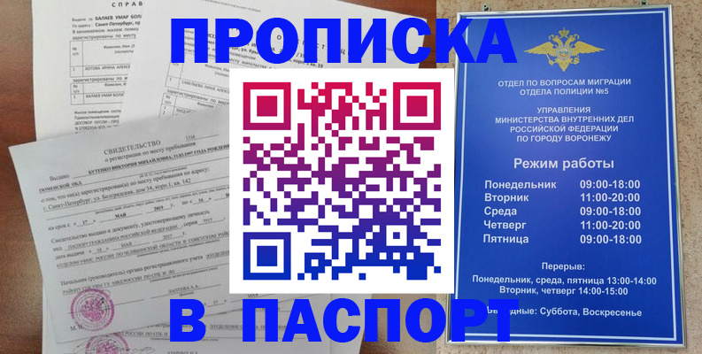 прописка в квартире в Белгороде