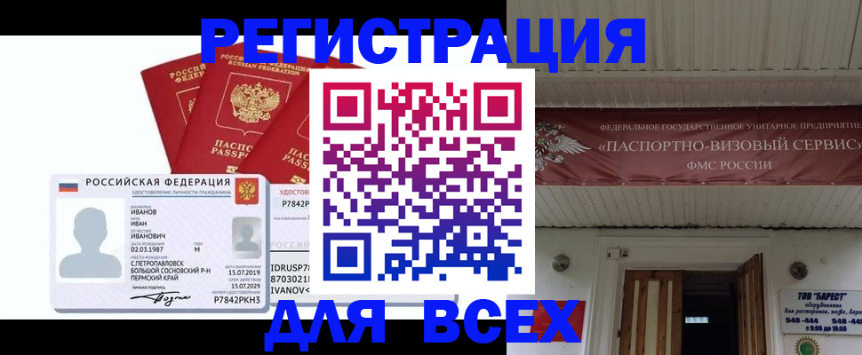 временная регистрация в Белгороде