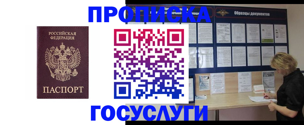 миграционный учет в Белгороде