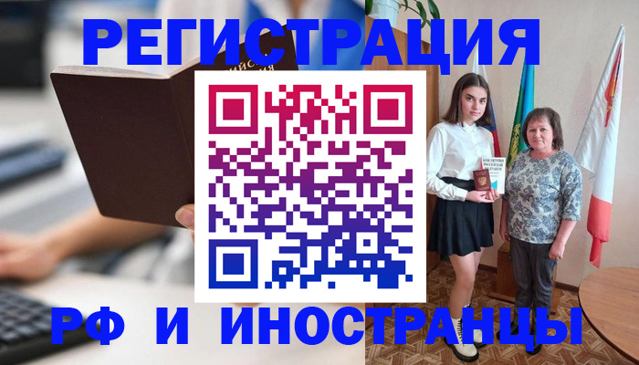 прописка для работы в Белгороде