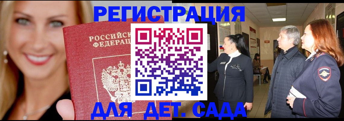 временная регистрация для школы в Белгороде
