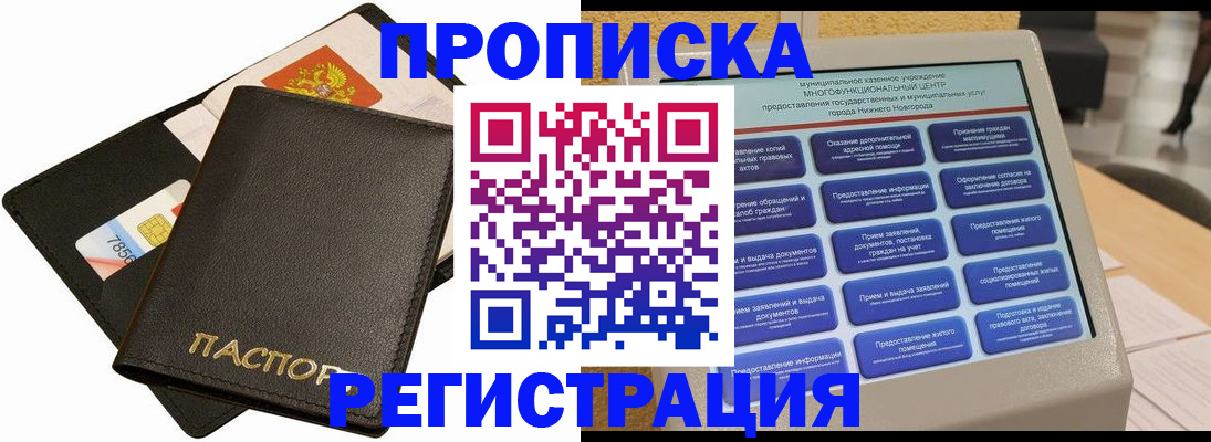 прописка поиск в Белгороде